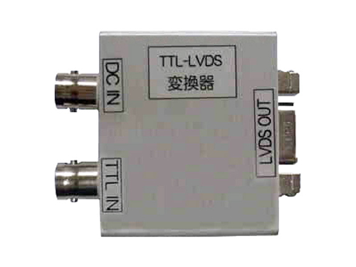 TTL→LVDS変換